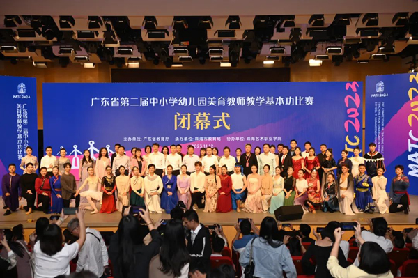 广东省第二届中小学幼儿园美育教师教学基本功大赛圆满落幕