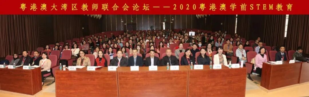 聚焦学前 stem，粤港澳大湾区教师联合会论坛举办