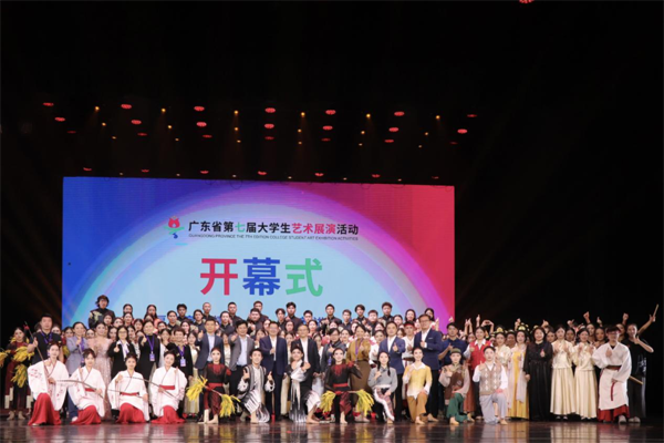 广东省第七届大学生艺术展演活动在广州大学拉开帷幕