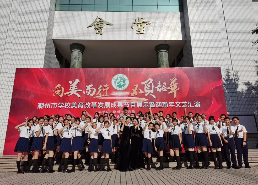 潮州市湘桥区教育局：美育纳入校育 “双减”提质增效