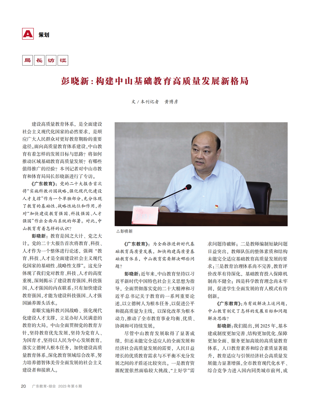 构建高质量教研体系的“中山实践”