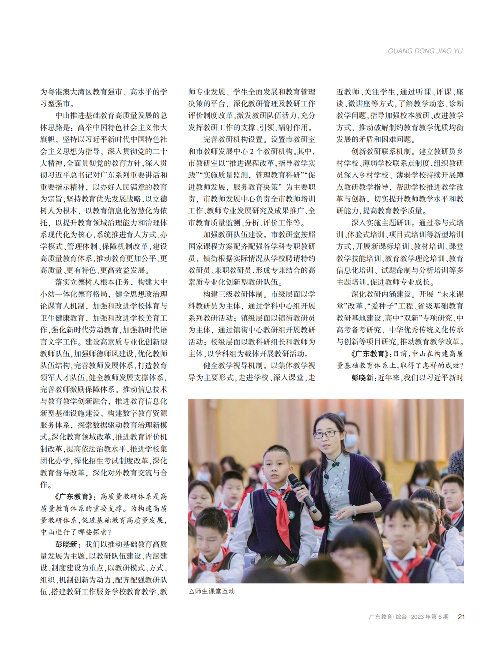 构建高质量教研体系的“中山实践”