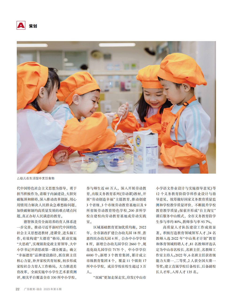 构建高质量教研体系的“中山实践”