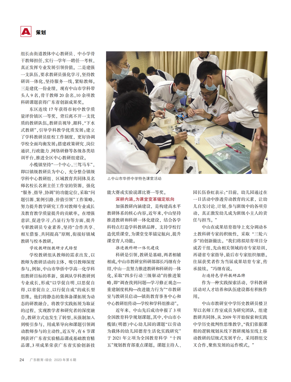 构建高质量教研体系的“中山实践”