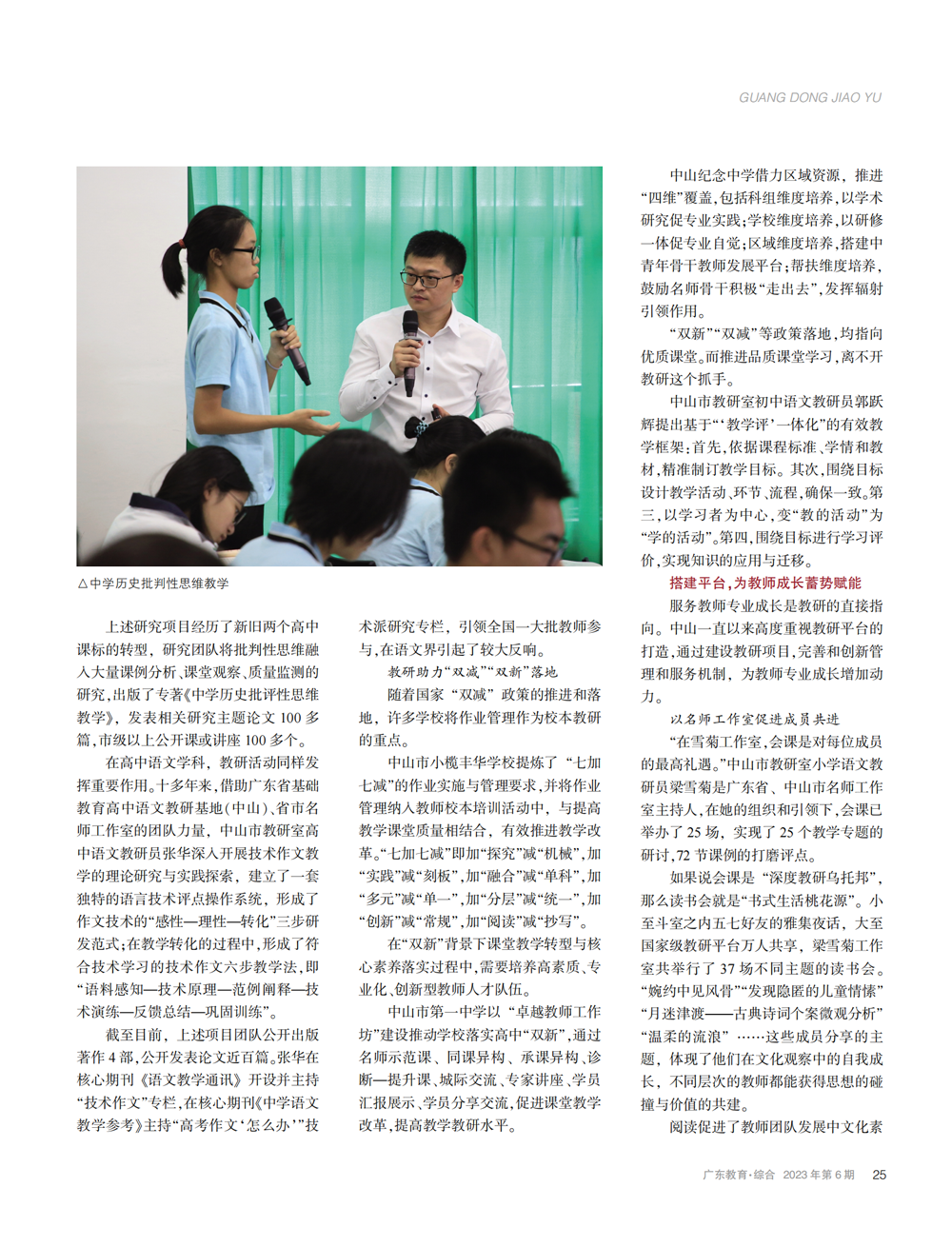 构建高质量教研体系的“中山实践”