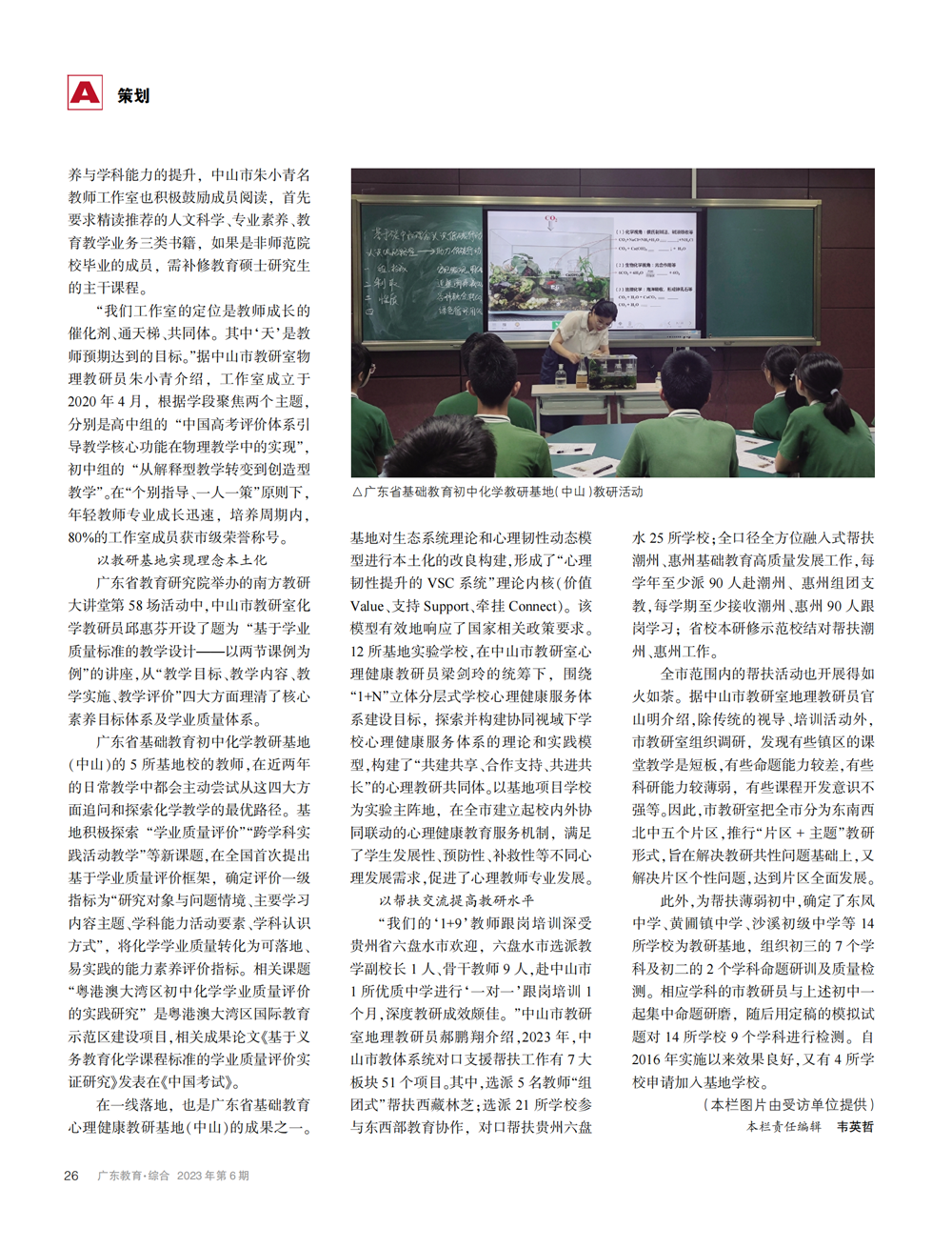 构建高质量教研体系的“中山实践”
