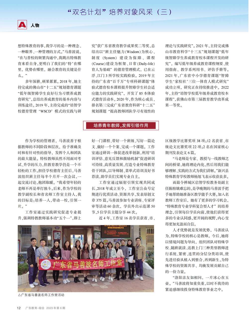 马善波：一片冰心在特教